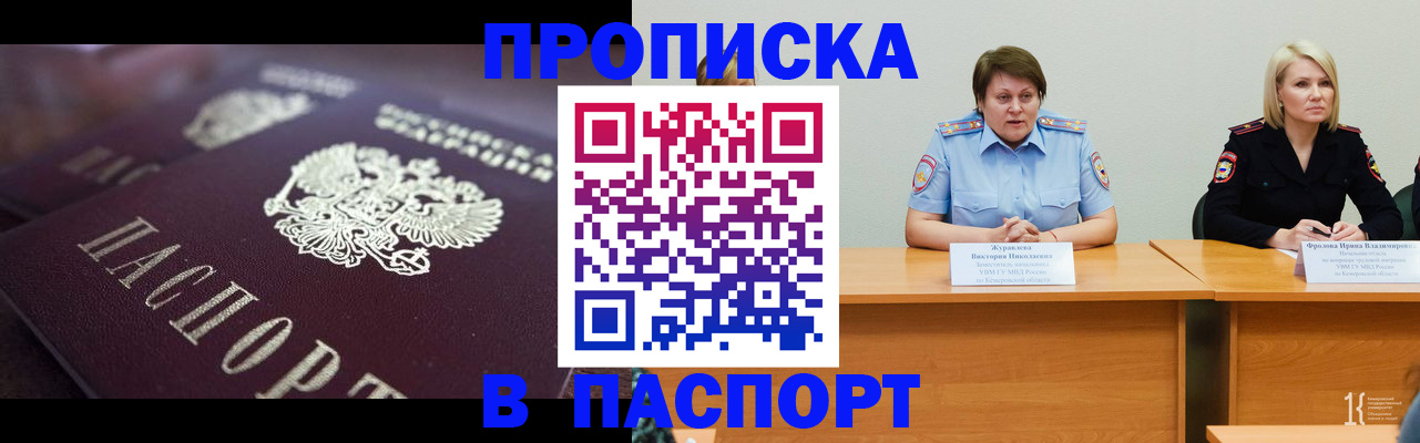 прописка в Брянской области