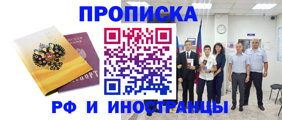 временная прописка в Брянской области